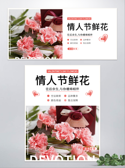 鲜花海报情人节爱心粉花叶子礼物盒