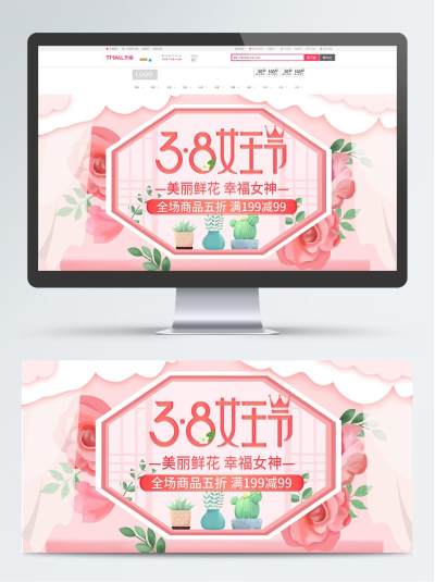 鲜花海报女王节爱心粉花叶子礼物盒