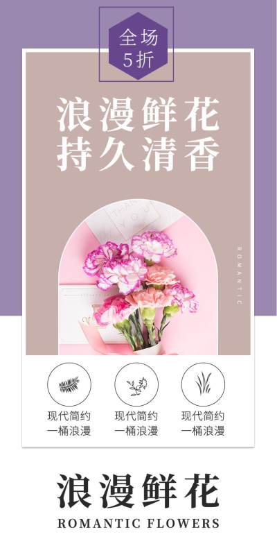 淘宝电商现代简约鲜花园艺植物详情页模板