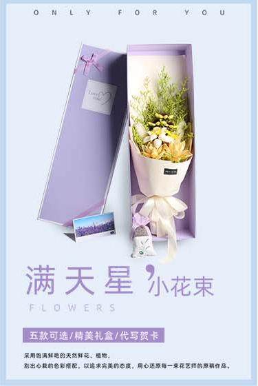 小清新时尚鲜花干花束淘宝详情页模板
