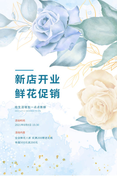 蓝色简约鲜花店鲜花促销宣传海报