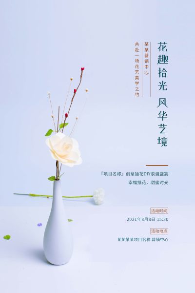 紫色简约鲜花花艺活动宣传海报