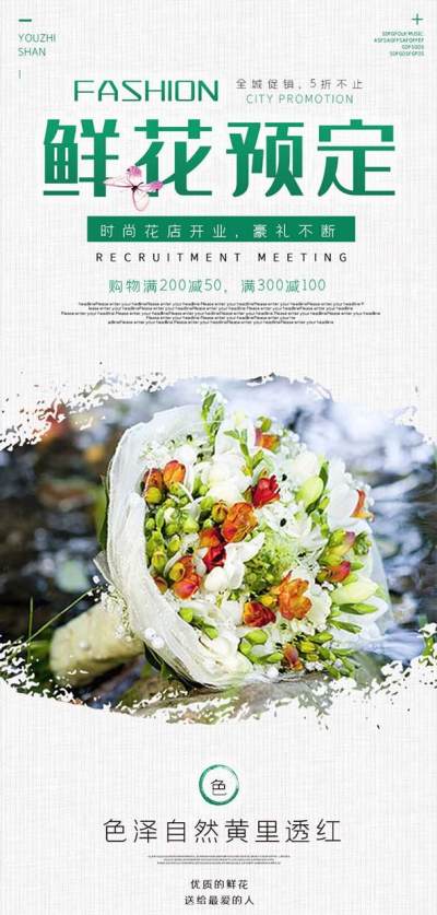 简约鲜花花艺活动宣传海报