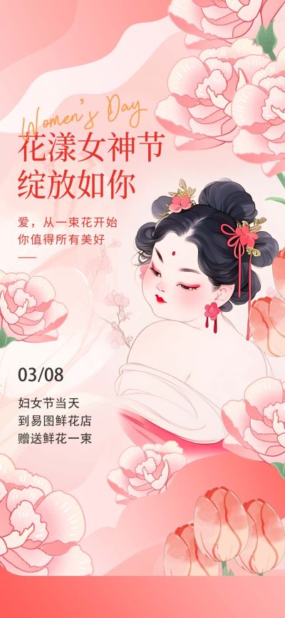 38女神节鲜花创意石矶娘娘哪吒热点海报