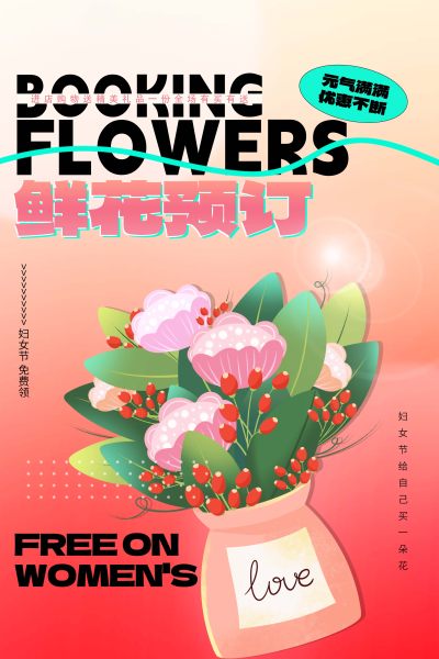花店鲜花预定促销活动海报