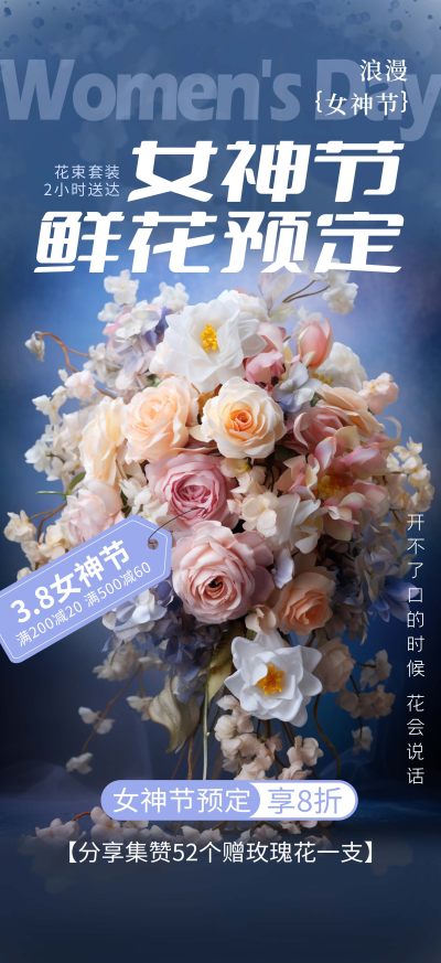 三八妇女节女神节鲜花预定海报