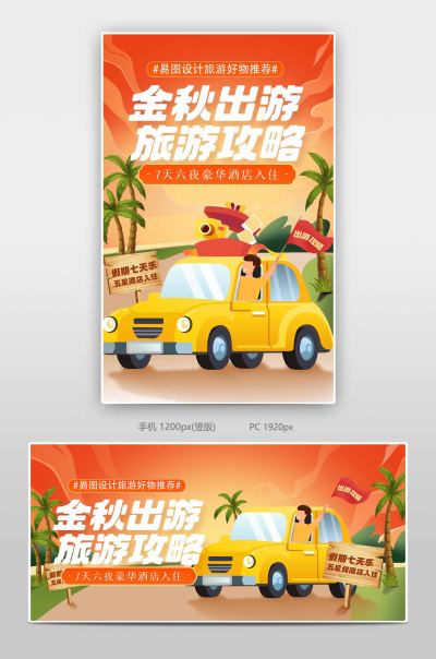 手绘风天猫国庆出游季酒店旅游banner海报