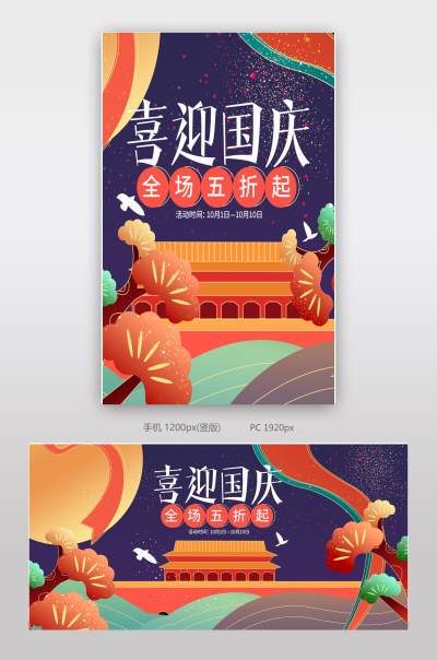 国庆节年中大惠战酒店旅游手绘海报