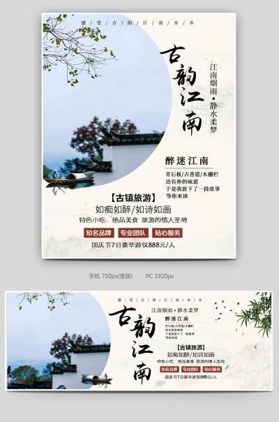 电商中国风日常需求酒店旅游全屏海报