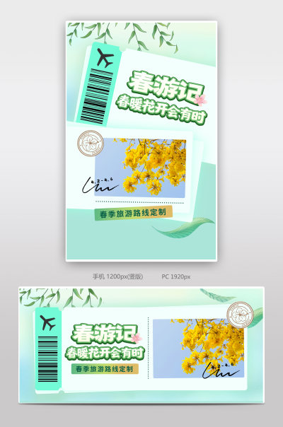 清明春季春游出行旅游路线酒店定制促销海报