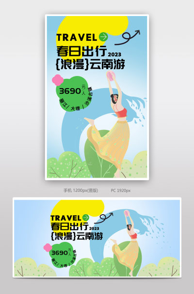 扁平插画风云南酒店旅游促销海报