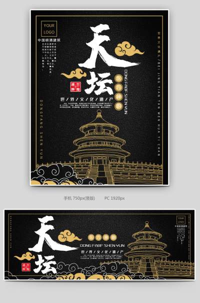 黑色时尚简约炫酷酒店旅游全屏海报