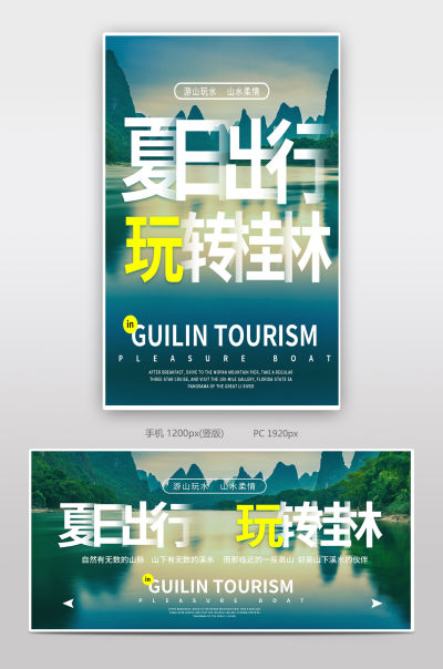 桂林阳朔浪漫旅拍旅游季旅游旅行周边游国内游全屏banner