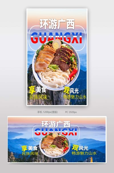广西浪漫旅拍旅游季旅游旅行周边游国内游全屏banner