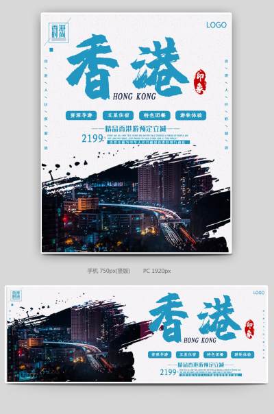 白色时尚简约小清新香港旅游海报