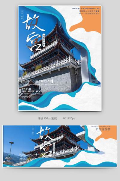 时尚简约中国风故宫旅游全屏海报