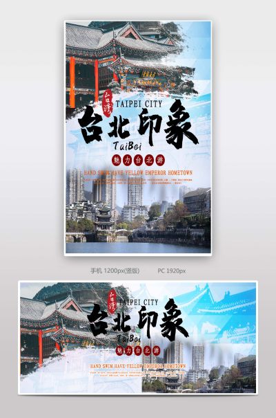 蓝色时尚简约小清新台北旅游海报