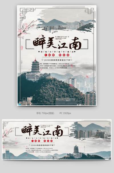水墨时尚简约小清新江南旅游海报