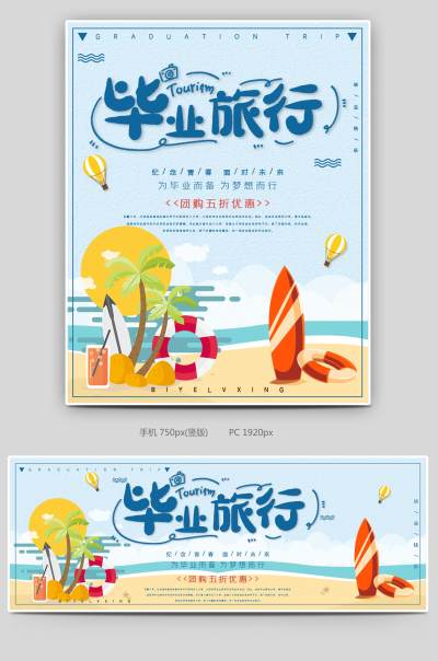 蓝色时尚简约小清新毕业旅行海报