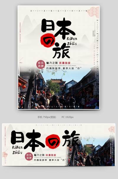 时尚简约小清新日本之旅旅游海报