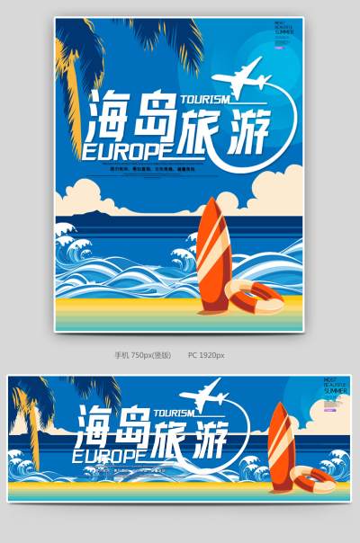 蓝色时尚简约环岛旅游海报