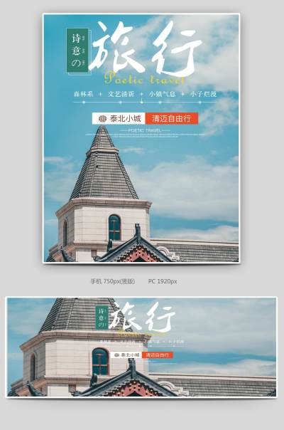 蓝色时尚简约小清新海外旅行海报