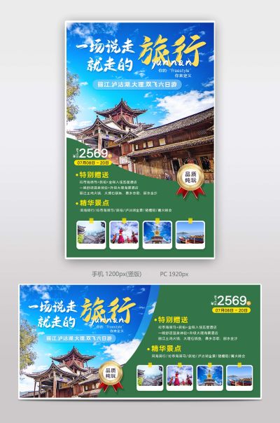 旅游民宿城酒店海报banner