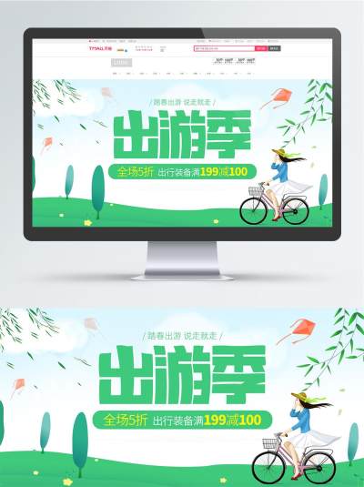 绿色春天踏春出游季海报促销banner