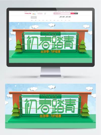 绿色春天初春踏青促销banner