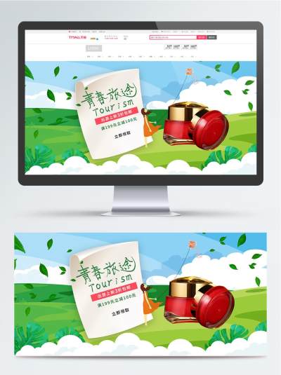 天猫清新风插画青春出游季海报