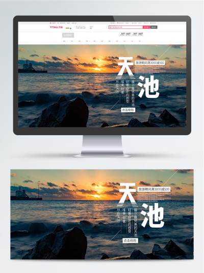 天山天池新疆旅游淘宝设计海报详情页