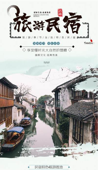 旅游民俗淘宝设计海报详情页