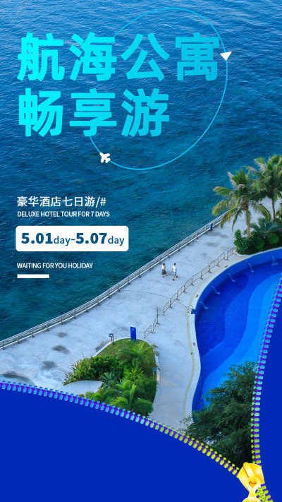 简约浪漫出行云端淘宝设计海报详情页