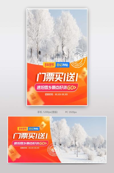 雪屋旅游电商海报