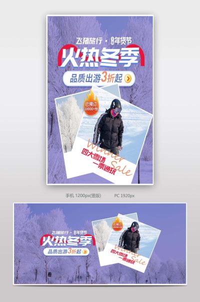 紫色冬季旅游出行装备门票路线