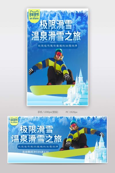 滑雪旅游出行装备门票路线