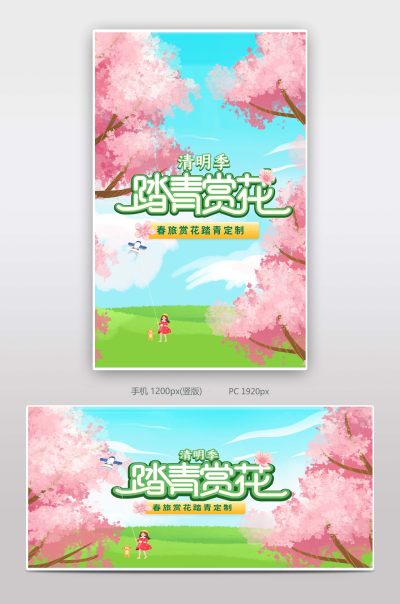 踏春赏花旅游出行装备门票路线