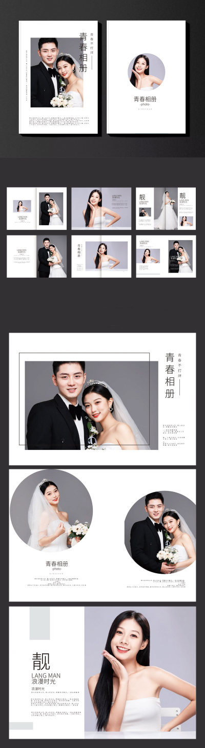 高端大气婚纱摄影画册