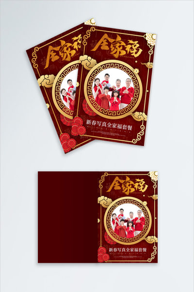 红色喜庆简约全家福画册封面