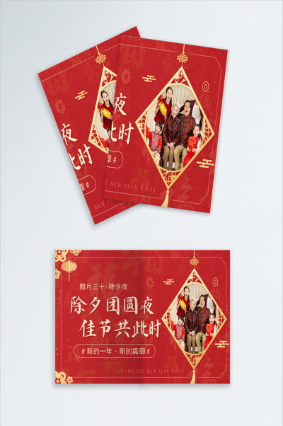 红色喜庆团圆夜简约全家福画册封面
