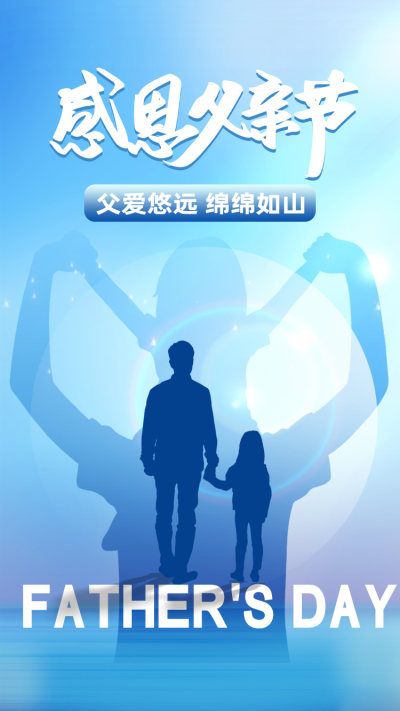 蓝色时尚感谢父爱如山亲子写真背景