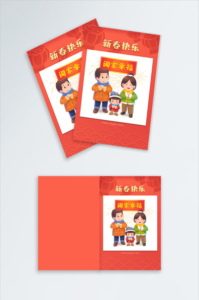 新春原创一家人插图