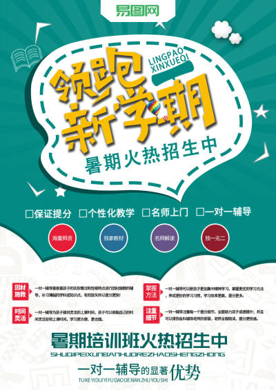 绿色简约招生宣传单