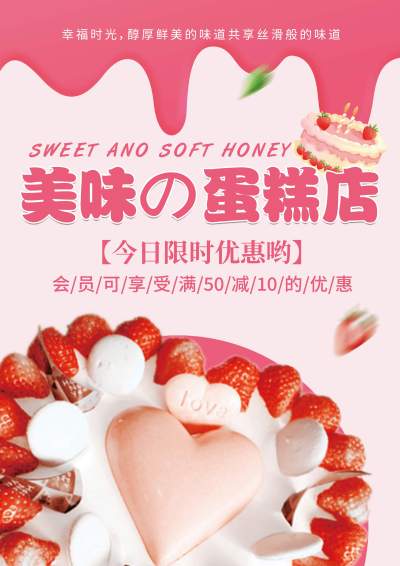 蛋糕店宣传单