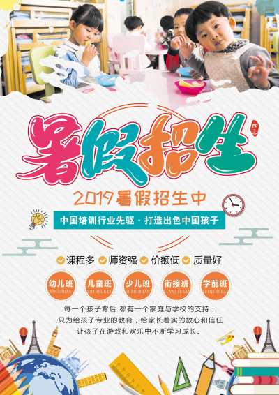 暑假招生宣传单