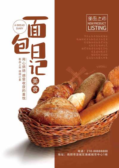 面包店宣传单