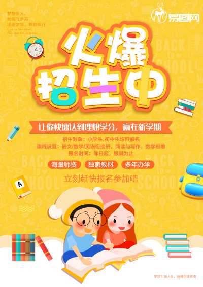 卡通儿童早教宣传单