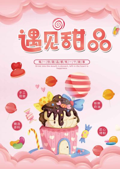 卡通甜品宣传单