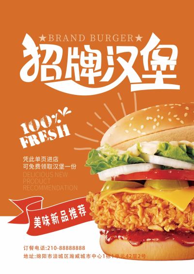 汉堡店宣传单