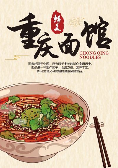 中国风重庆面馆宣传单